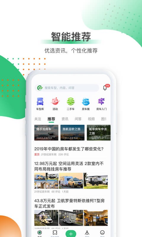 21世纪房车官方版下载