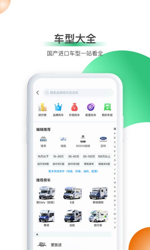 21世纪房车网app最新版截图2