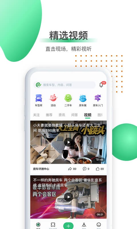 21世纪房车网app最新版截图3