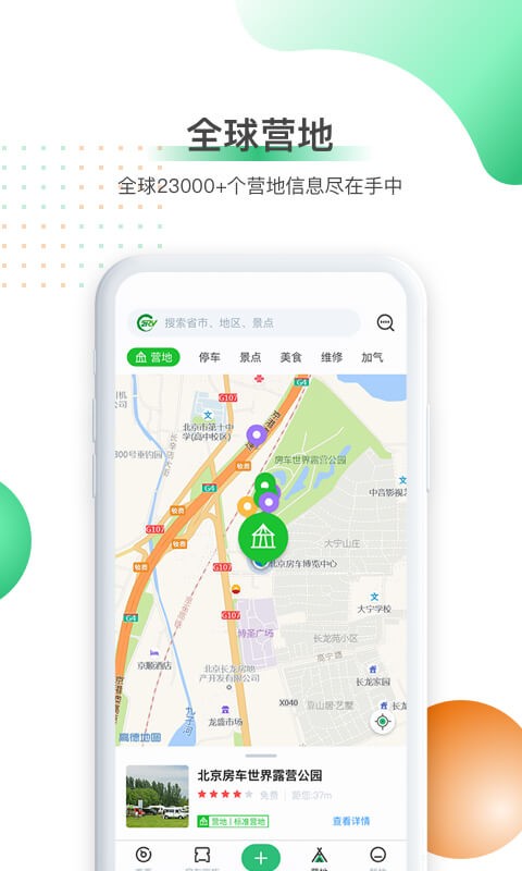21世纪房车网app最新版截图4