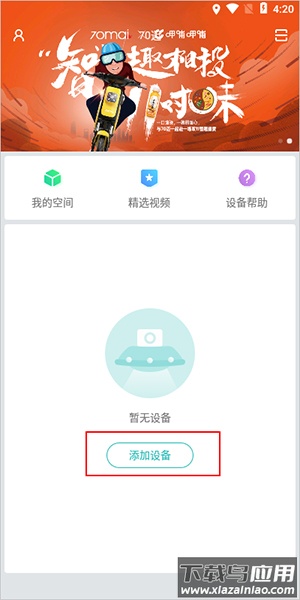 70迈智能记录仪