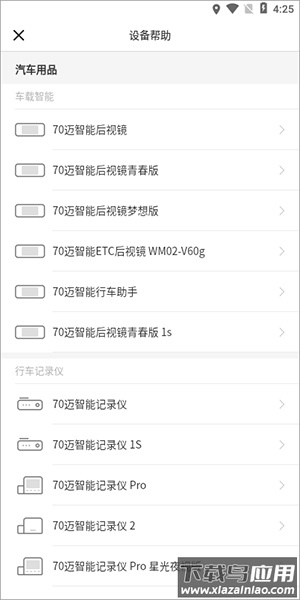 70迈智能记录仪