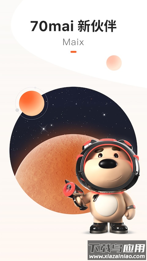 70迈智能记录仪截图1