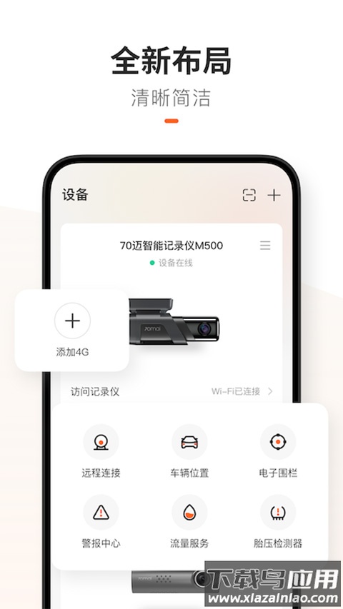 70迈智能记录仪截图2