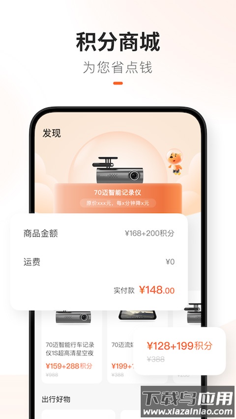 70迈智能记录仪截图5