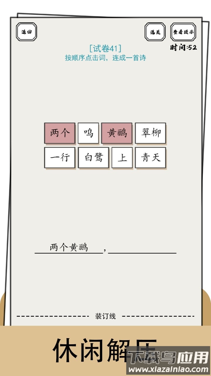 脑洞的答卷最新版截图1