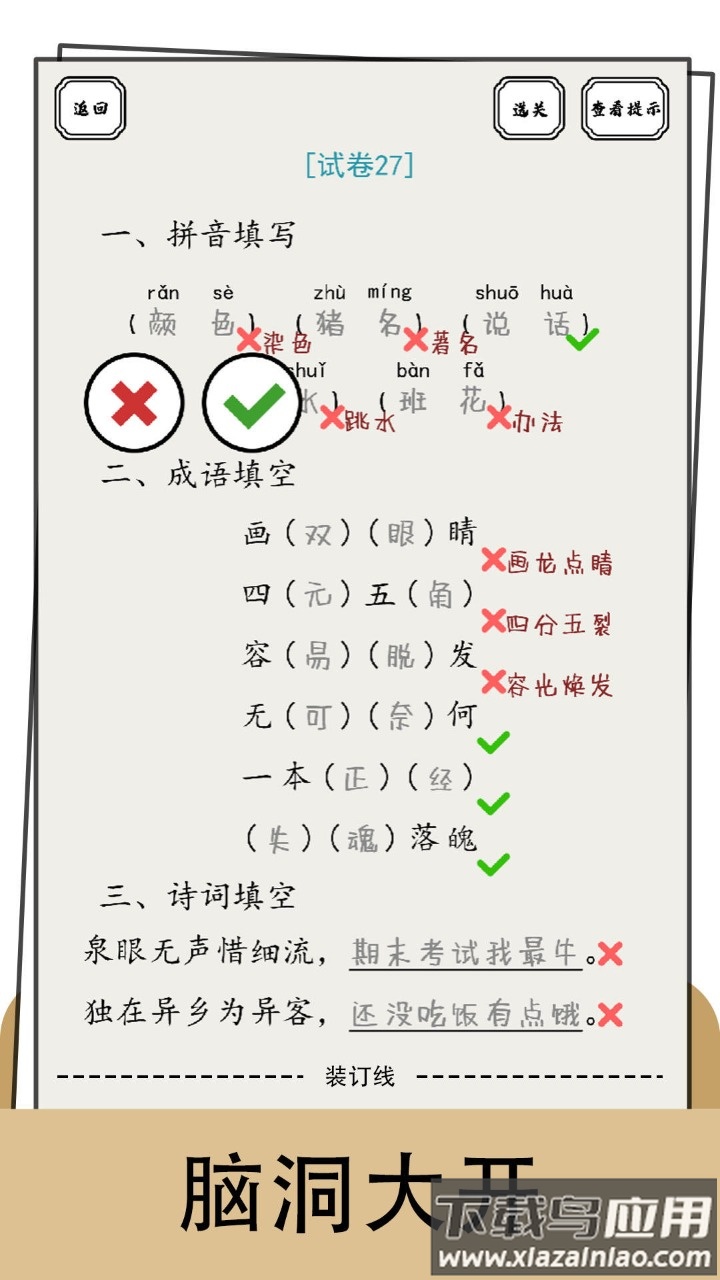 脑洞的答卷最新版截图2