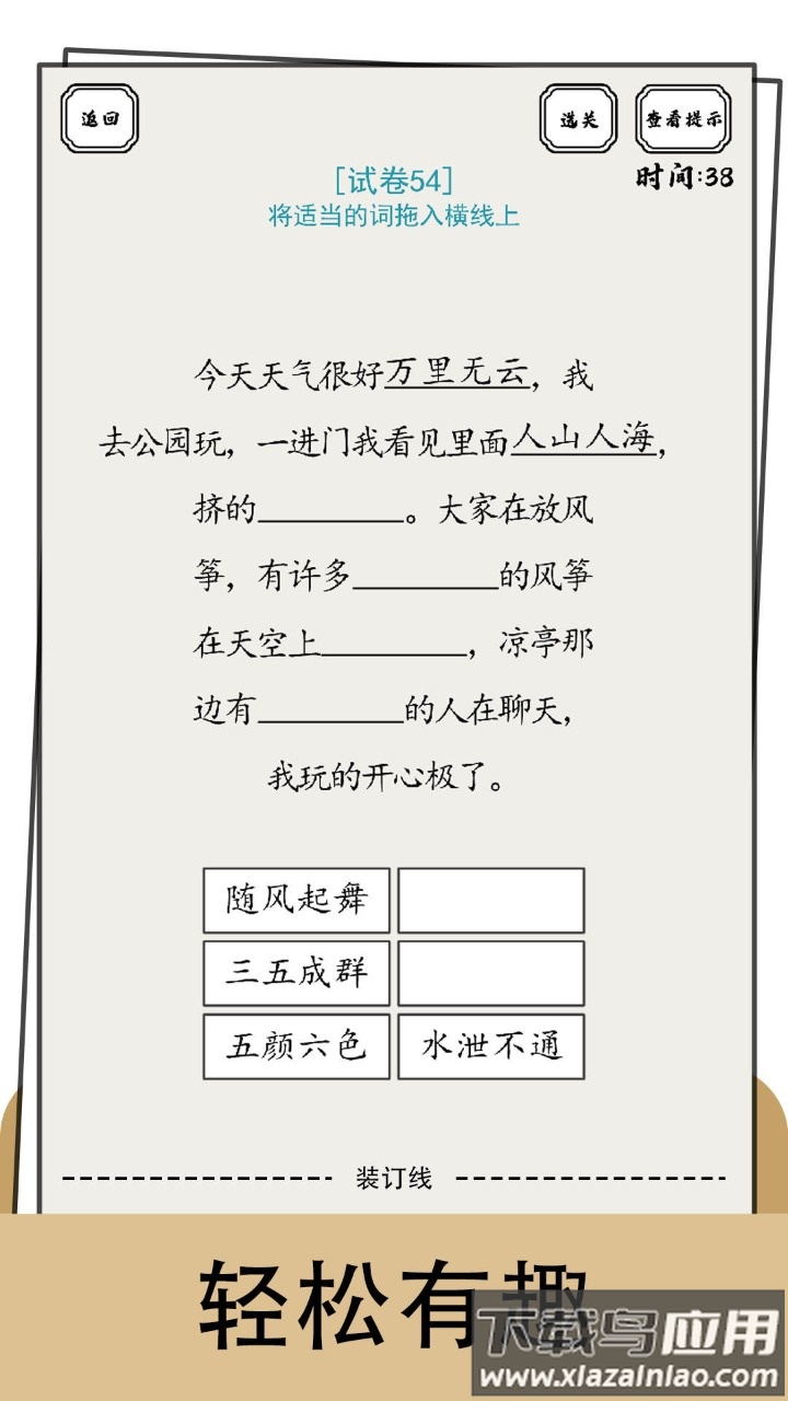 脑洞的答卷最新版截图3