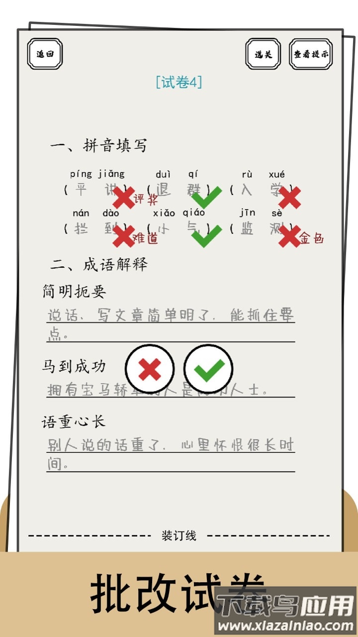 脑洞的答卷最新版截图4