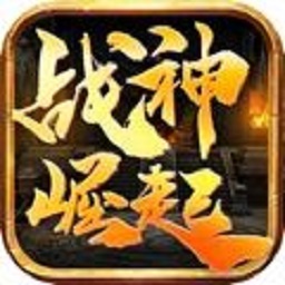 战神崛起荣耀手游