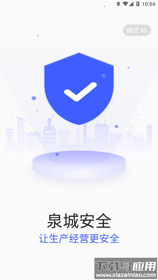 泉城安全app官方下载最新版截图3