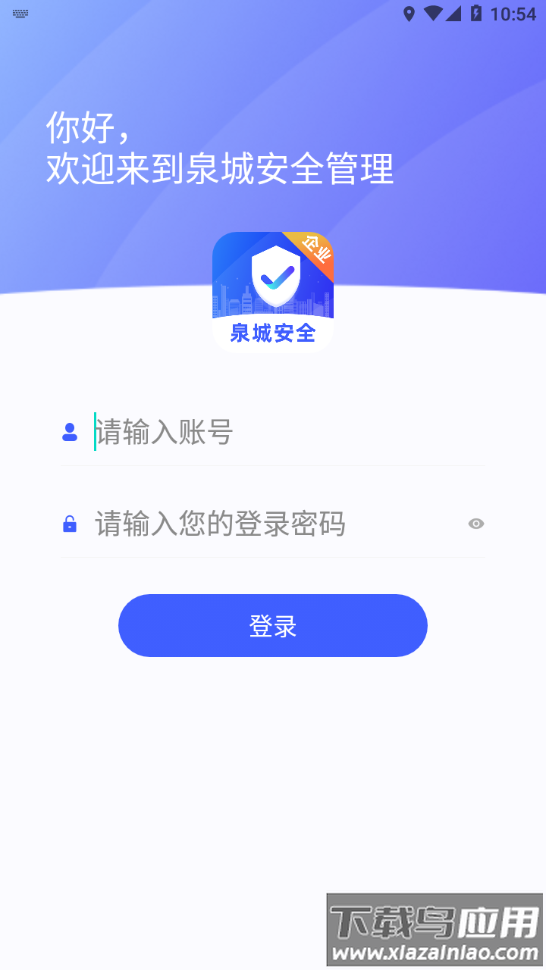 泉城安全app官方下载最新版截图4