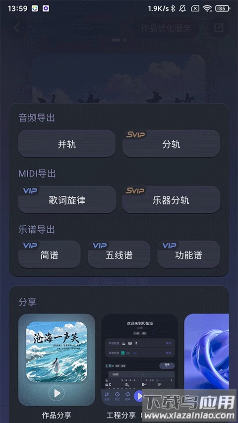和弦派app官方版