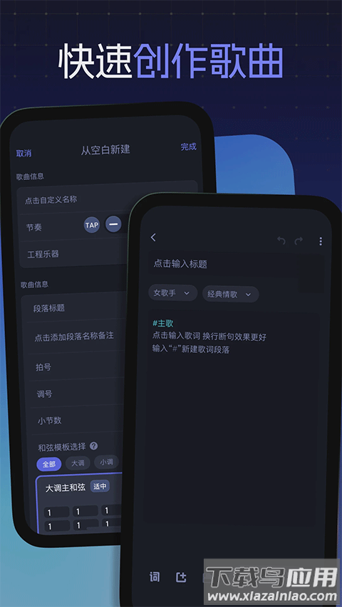 和弦派app官方版最新版截图1