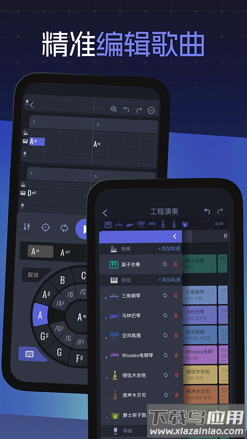 和弦派app官方版最新版截图2