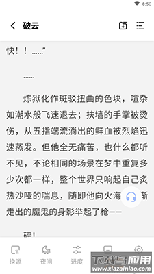 华文小说app去广告版最新版截图4