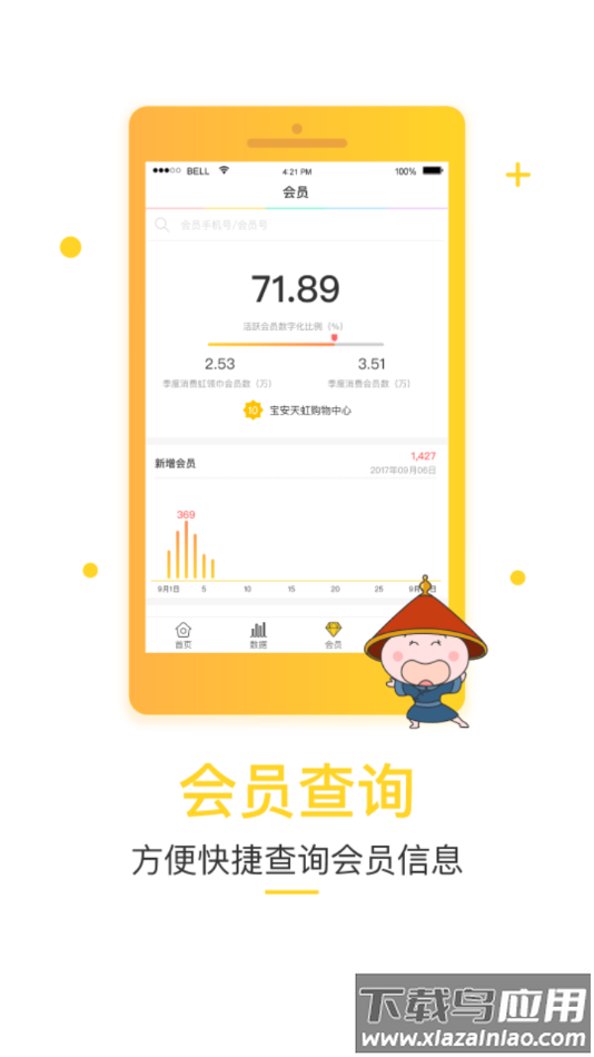天虹小当+app下载截图2