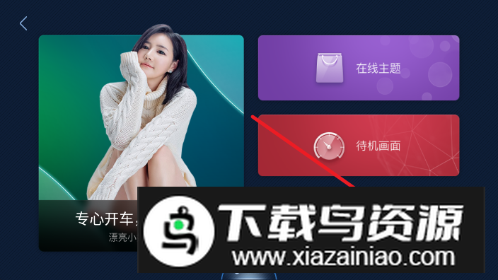 2024xui车载桌面官方版