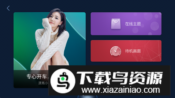 2025xui车载桌面官方版截图1