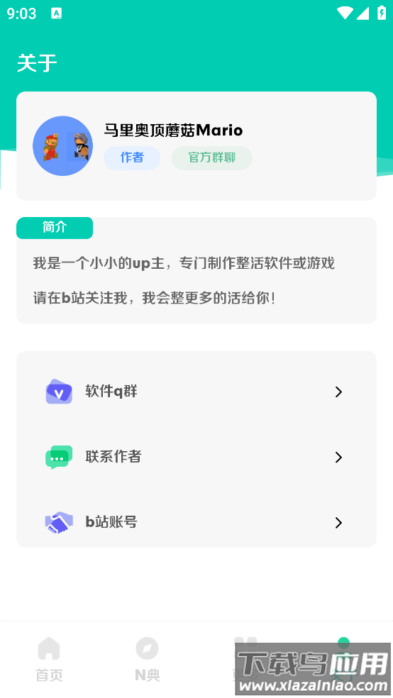 小N语音盒2.0app最新版截图1