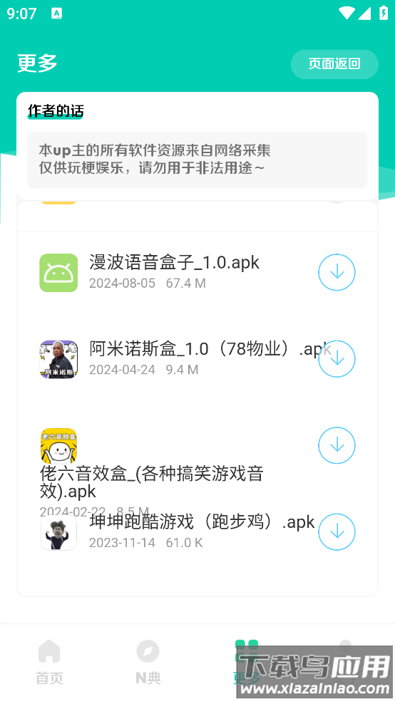 小N语音盒2.0app最新版截图2