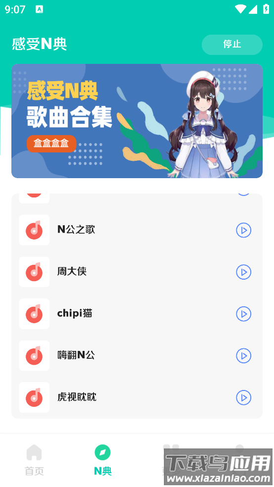 小N语音盒2.0app最新版截图4