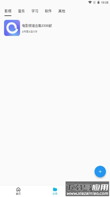 蓝白搜索下载最新版截图4