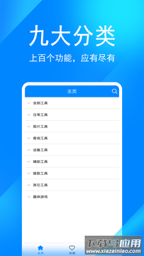 辛川工具箱app(实用工具箱)截图