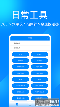 辛川工具箱app(实用工具箱)截图