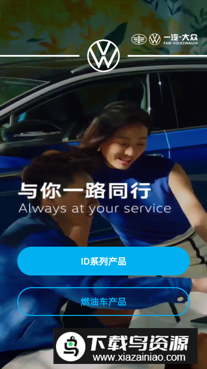 2024一汽大众服务app官方客户端