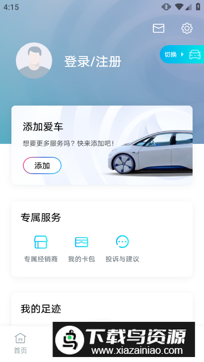 2025一汽大众服务app官方客户端最新版截图2