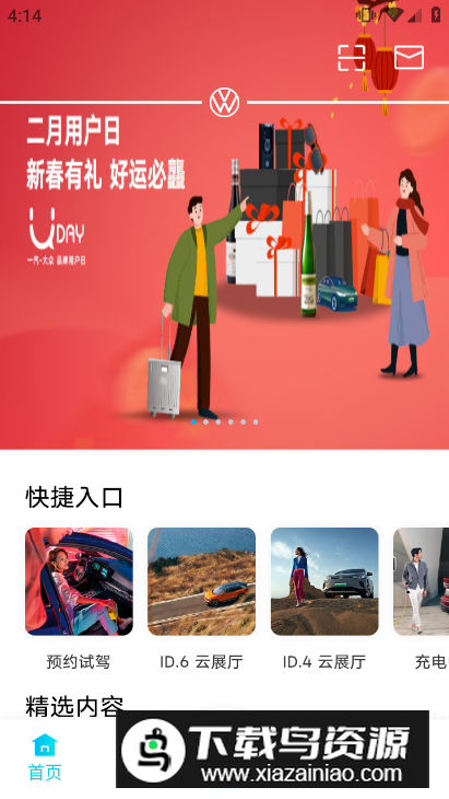 2025一汽大众服务app官方客户端最新版截图3