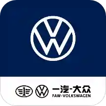 2025一汽大众服务app官方客户端