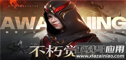 不朽觉醒折扣平台版最新版截图1