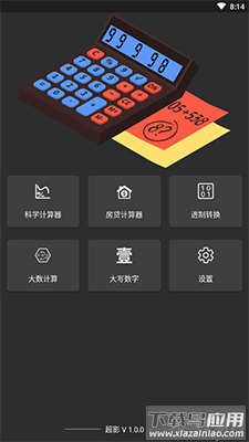 超影(手机计算器)app去广告版