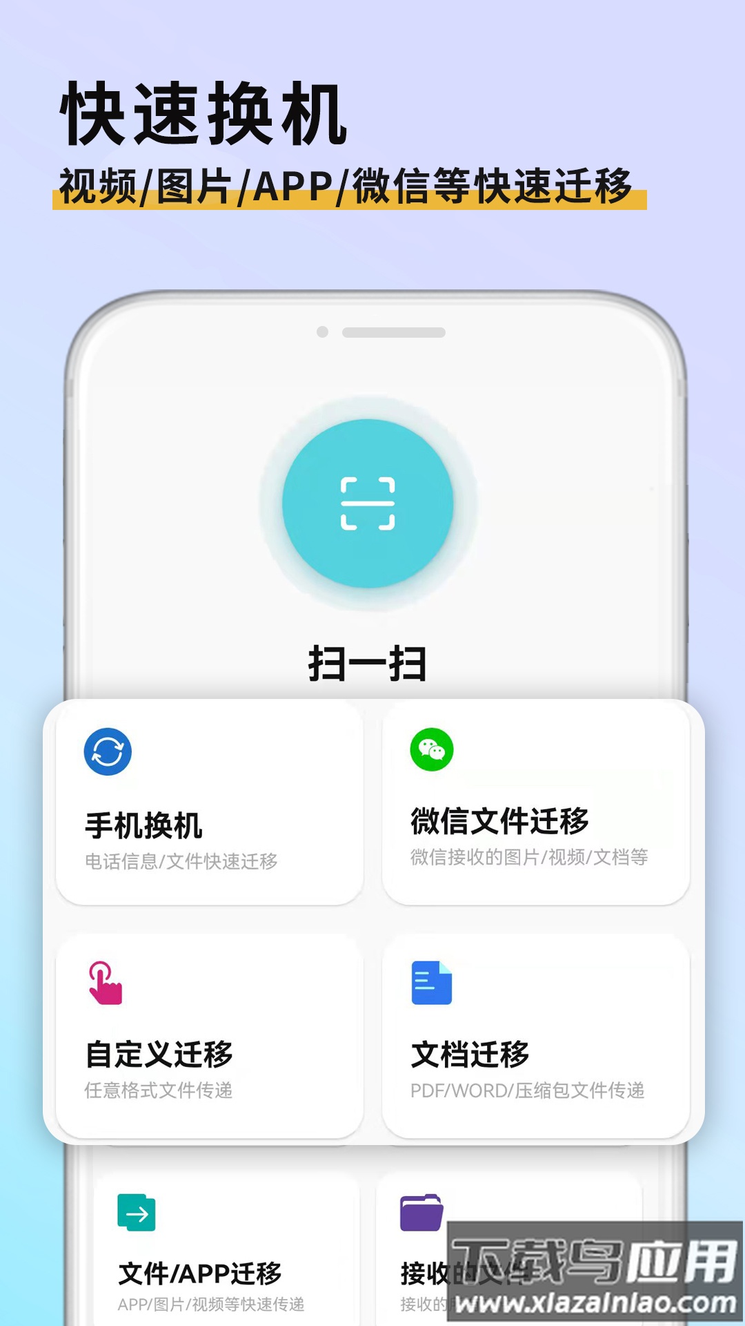手机克隆迁移软件最新版截图1
