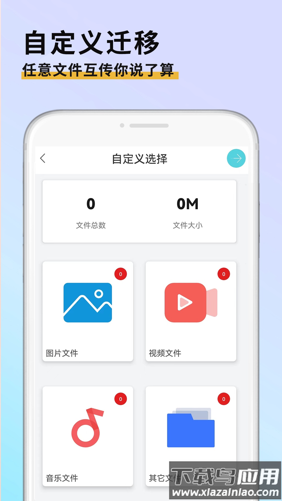 手机克隆迁移软件最新版截图2