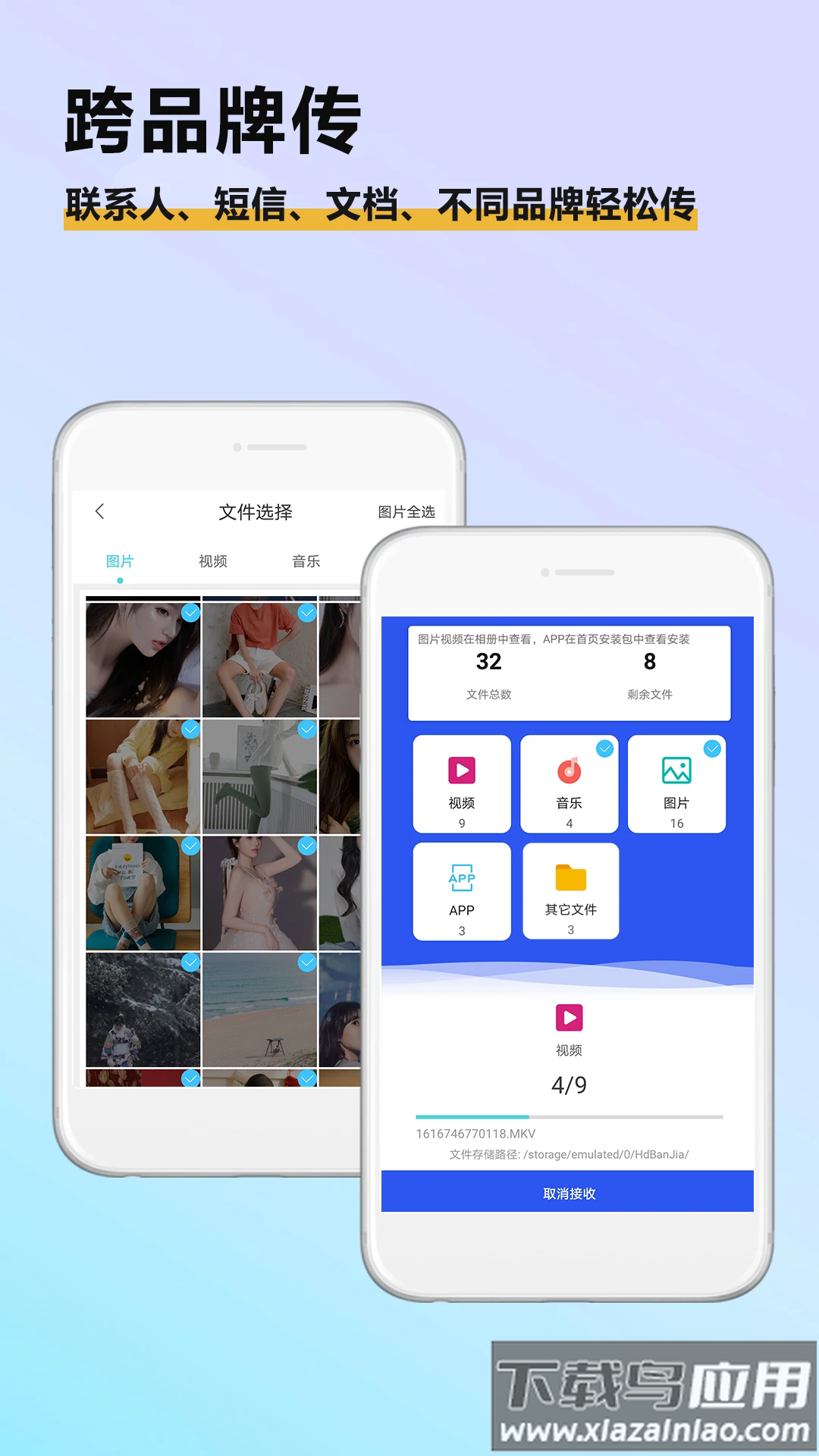 手机克隆迁移软件最新版截图4