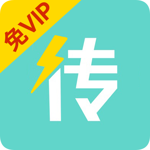 手机克隆迁移软件