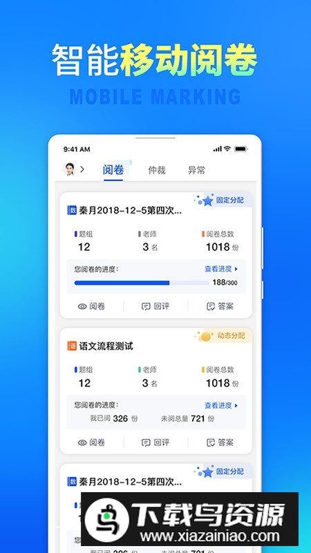 2025七天网络阅卷软件截图3