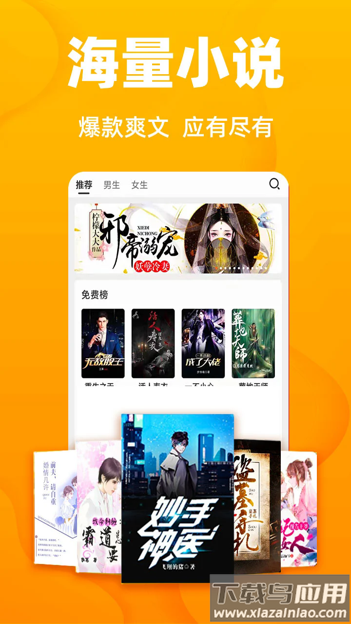 快读小说追书神器下载(快读免费小说)最新版截图1