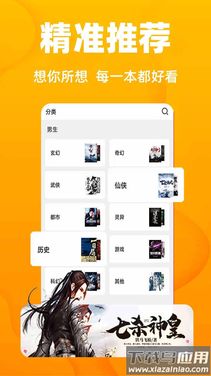 快读小说追书神器下载(快读免费小说)最新版截图3