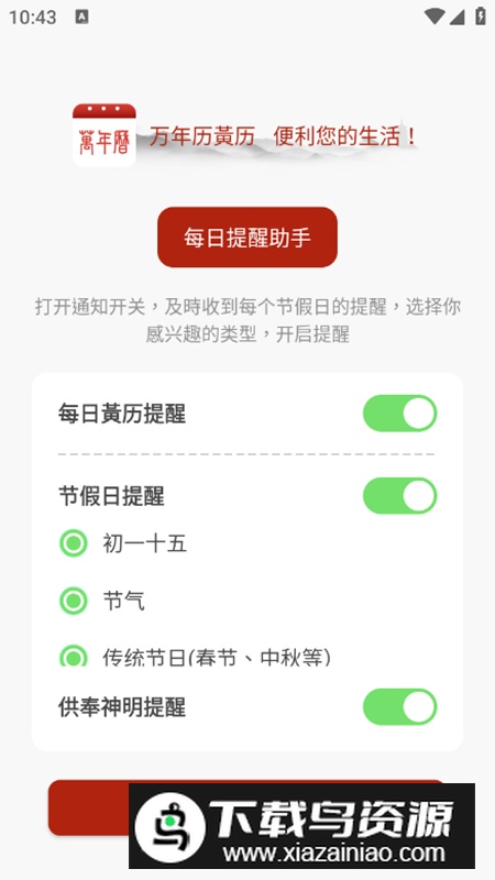 2025万年历app最新会员版最新版截图1
