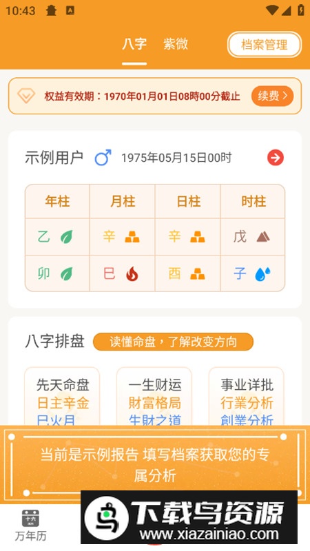 2025万年历app最新会员版最新版截图2