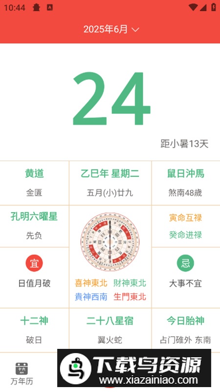 2025万年历app最新会员版最新版截图3