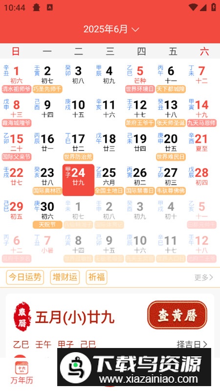 2025万年历app最新会员版最新版截图4