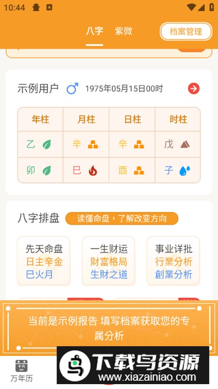 2025万年历app最新会员版最新版截图5