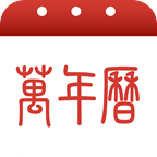 2025万年历app最新会员版