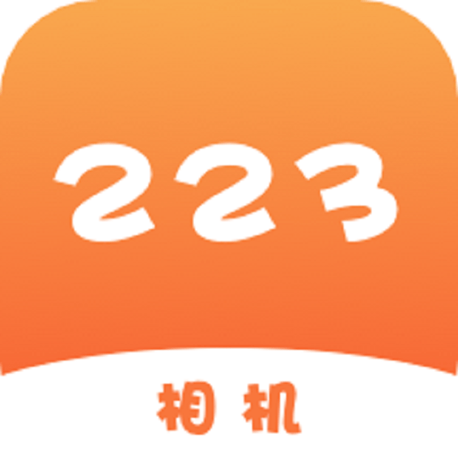 223相机软件