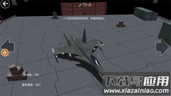 遨游蓝天模拟器